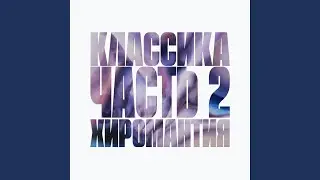 Душно