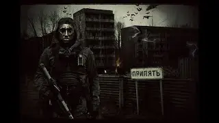 S.T.A.L.K.E.R. - Легенды Зоны (Одна жизнь)