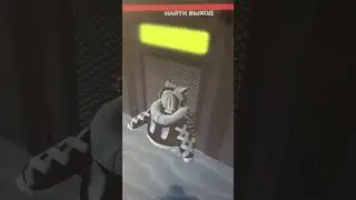Сбежал из игры убежать из объекта