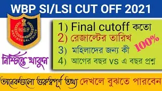wbp SI/LSI preliminary cut off marks 2021 || expected result date