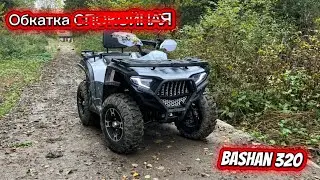 Bashan explorer 320 4x4 НЕ спокойная обкаточка с друзьями