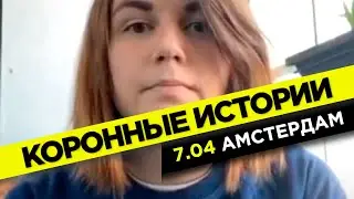 НЕдетские цены на детей в Голландии и доставка 