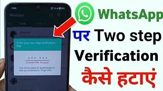 whatsapp me two step verification kaise hataye | whatsapp two step verification kaise hataye