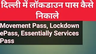 How to apply ePass in Delhi | Delhi movement pass for Lockdown | Emergency pass | Delhi ePass|