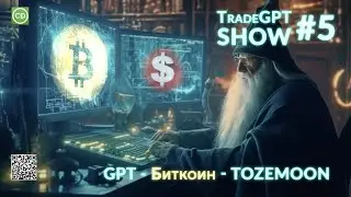 TradeGPT - будет рост - BITCOIN - LTC - ETH - OP - DOT