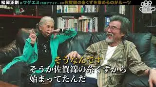 ツッカム正剛 0047夜 「ワダエミ②