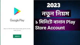 How To Create Playstore Account || কিভাবে প্লে স্টোর একাউন্ট খুলবেন