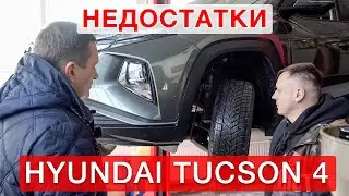 The 2022 Hyundai Tucson's Drawbacks - Part 1
