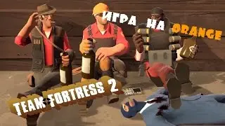 Team Fortress 2 | №1 - Игра на Orange