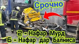 Хабар Мухим! 2 - нафар Мурд ва 6 - нафари дигараш дар Балниса! ( Хайри Мухочир )