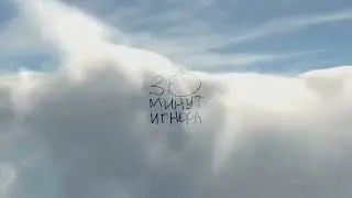 Mitoo - 30 минут игнора (Official Audio)