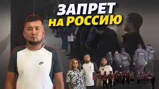 Ушундай болуп кетти 🆘 ар бир МИГРАНТ билсин ⚠️ двойной запрет болчум 😰 РОССИЯГА кайра келдим