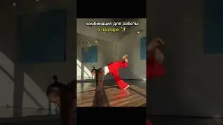 заглядывай в профиль 🔥 #contemporarydance