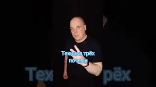 Техника трех почему #shorts