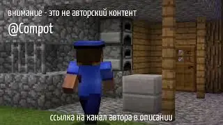 Я УМЕНЬШИЛСЯ И СБЕЖАЛ ИЗ ТЮРЬМЫ В МАЙНКРАФТ   Компот Minecraft НАК