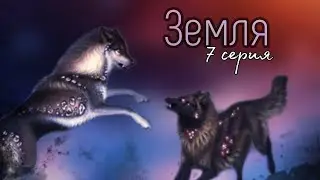волки. 8 серия #история #волк