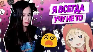 Yuuechka Про Рекламу 😄 Душиловка в Универе 🤓 Сломался Микрофон 😰