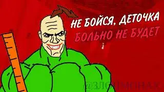 НЕ БОЙСЯ, ДЕТОЧКА.  БОЛЬНО НЕ БУДЕТ