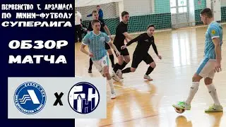 Суперлига. Плей-офф. 1/4 финала. Знамя-АПЗ - ГТНН