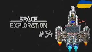Foenestra в Factorio Space Exploration #34 українською мовою