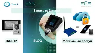 Вебинар: 