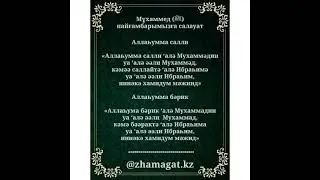 Салауат / Салауат