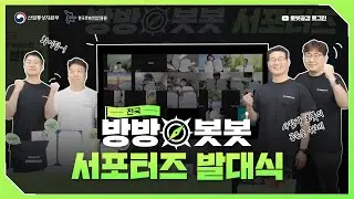 KIRIA의 첫 서포터즈! 🚎전국방방봇봇 서포터즈의 발대식🎉을 진행하다!!