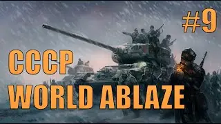 ВТОРОЕ ДЫХАНИЕ ГЕРМАНИИ - САМЫЙ ХАРДКОРНЫЙ МОД WORLD ABLAZE HOI 4 (9)
