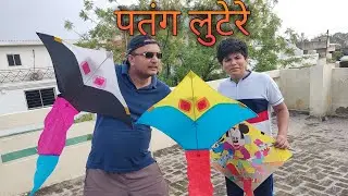 Patang lootere 26 | Sabse Badi Patang | Kite Funny Video | Midas Touch Films