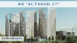 ЖК «AL' FARABI 27» г. Алматы | Инжиниринговые услуги