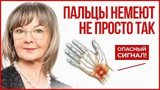 Почему немеют пальцы — и что с этим делать
