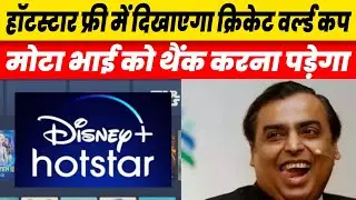 Disney+ Hotstar Free Streaming; Asia Cup ICC Cricket World Cup  Reliance Jio Prepaid Recharge Plans
