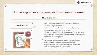 Технология формирующего оценивания — средство обеспечения качества индивидуальных учебных достижений