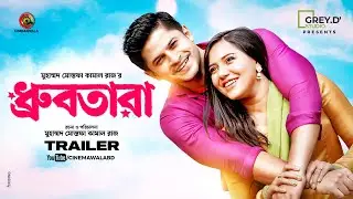 Official Trailer | Dhrubotara (ধ্রুবতারা) | Niloy Alamgir | Samira Khan Mahi | M M Kamal Raz