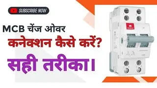 MCB changeover connection || how to connection MCB changeover || 