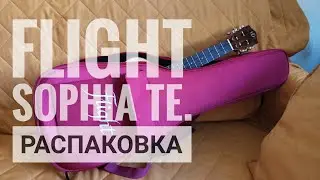 Укулеле Flight Sophia TE. Распаковка.