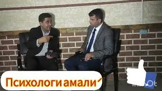 Оё ба психолог ба мушкилоти хамчинсгарои́ мурочиат кардан?