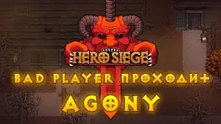 Стрим Hero Siege Хиро Сидж Прохождение Агония (Agony)