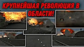 КРУПНЕЙШАЯ РЕВОЛЮЦИЯ НА АМАЗИНГ РП/CRMP/Amazing RP!