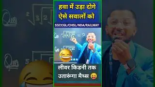 प्यार मत करना 🤣| Simplification short tricks| Square trick #shortvideo #shorts #yt #ssc