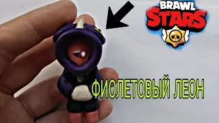 НОВЫЙ СКИН ЛЕОНА !!! ФИОЛЕТОВЫЙ ЛЕОН !! BRAWL STARS
