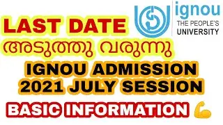 IGNOU LAST DATE || 2021 JULY SESSION ADMISSION BASIC INFORMATION || IGNOU ALERTS