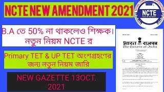 NCTE New Gazette 2021।New NCTE Norms in October 2021।NCTE Guideline 2021
