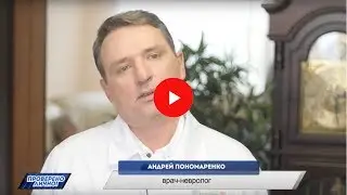 № 560. Клиника Неврологика, Лечение хронических заболеваний.Российский Метод RANC.