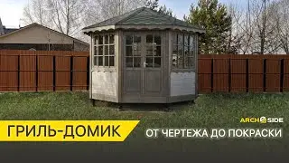 Гриль-домик от чертежа до покраски.