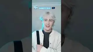 Pov: для избавления от перенаселения ввели игру заморозка 4 🧊