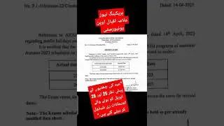 #aiou #education #hollyday #tranding #shortsvideo #viralvideo #shorts #viralshorts