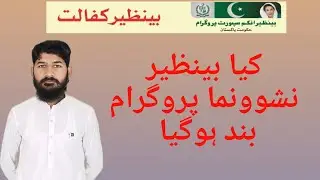 Benazir Nashonuma Program || benazir New update for benazir nashonuma program ||digital Urdu lab||
