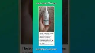 #сибирскоездоровьекупить #кожаголовы #волосы #пилинги #распаковка