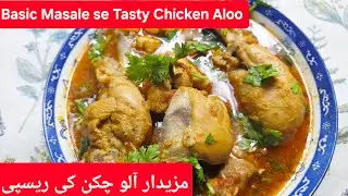 Basic Masale se Tasty Chicken Aloo |Allo Chicken Recipe | Shorbe  Aloo Chicken 